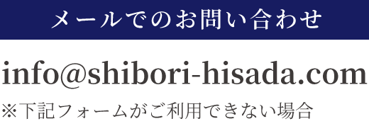 メールでのお問い合わせはこちら