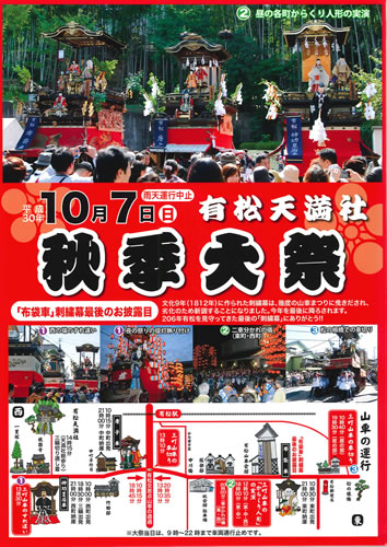 有松天満社 秋季大祭