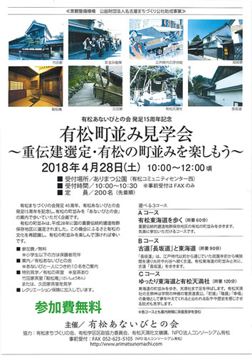 有松町並み見学会