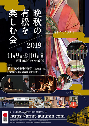 晩秋の有松を楽しむ会2019